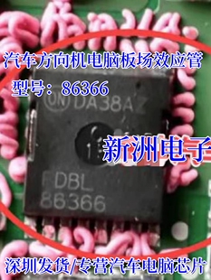 86366 FDBL86366 汽车方向机 红旗H9 48V DCDC易损场效应管芯片