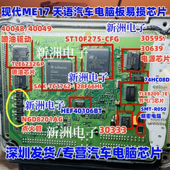 40048 40049 8201AG ST10F275-CFG 适用现代ME17汽车电脑易损芯片
