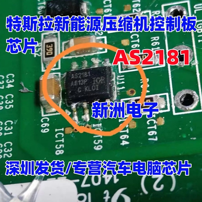 S2181 AS2181 适用特斯拉 新能源空调压缩机栅极驱动器芯片 sop8