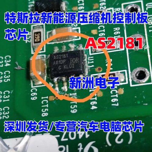 S2181 AS2181 适用特斯拉 新能源空调压缩机栅极驱动器芯片 sop8