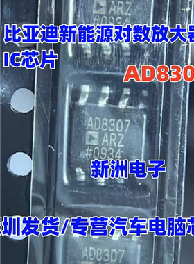 AD8307 AD8307ARZ 适用比亚迪新能源对数放大器IC芯片SOP8脚