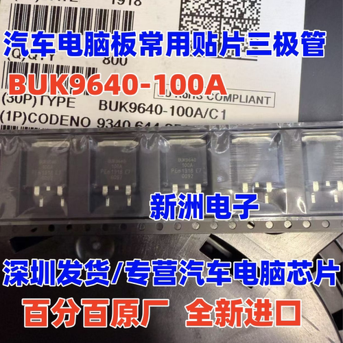 BUK9640-100A 原厂全新 汽车电脑板常用三极管 场效应管芯片 进口