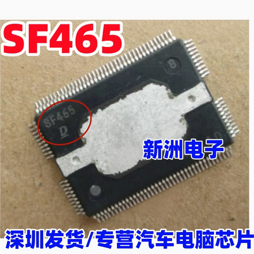 SF465 适用Denso电装汽车电脑板易损芯片 全新进口 可以直拍