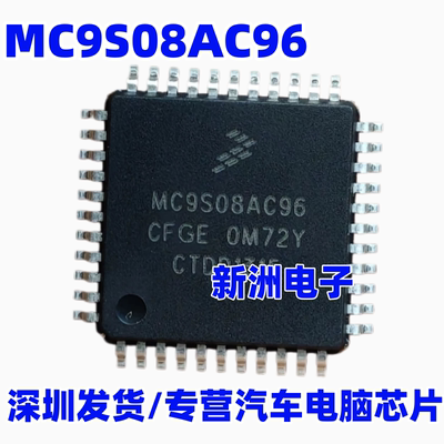MC9S08AC96 CFGE MFGE 汽车电脑板嵌入式 MCU微控制器芯片IC 全新