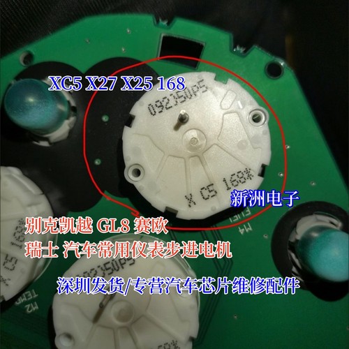 XC5 X27 X25 168 适用别克 GL8 赛欧 瑞士汽车仪表步进电机 全新