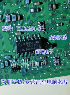 TLE6254-3G 适大众用斯柯达昊锐车门控制J386不通讯功能失效芯片