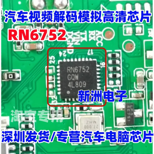 RN6752 RN6752GQW  视频解码器芯片 模拟高清芯片IC QFN-32