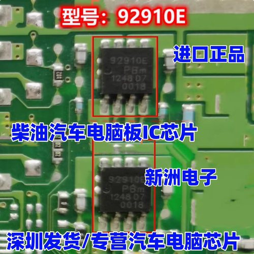 92910E 适用长城哈弗H6 VVT汽车电脑板电磁阀废气阀驱动管芯片