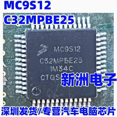 MC9S12C32MPBE25 1M34C 汽车电脑板芯片 全新空白无程序