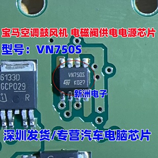 VN750S VN750SM 适用宝马空调鼓风机芯片 电磁阀供电电源芯片