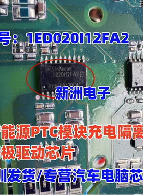 1ED020I12FA2 IED020I12FA2 新能源PTC模块充电隔离栅极驱动芯片