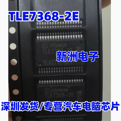 TLE7368-2E 汽车电脑板常用易损电源芯片 全新进口
