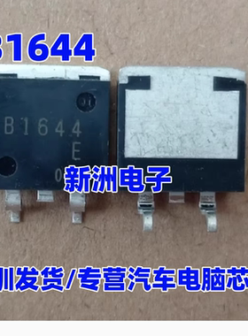 B1644 2SB1644 汽车电脑板芯片 TO-263 贴片三极管