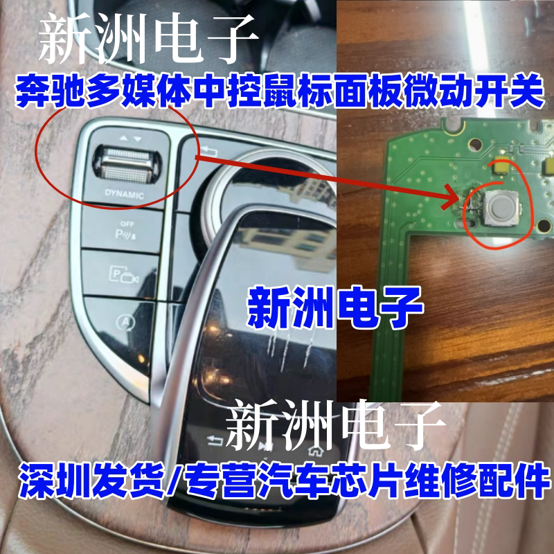 适用奔驰系列多媒体中控鼠标面板微动开关C级E级GLC GLE W205 253