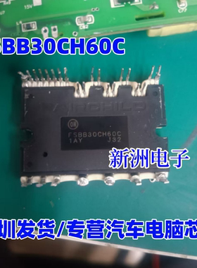 FSBB30CH60C 适用新能源汽车空调泵压缩机IGBT功率模块 测好发货