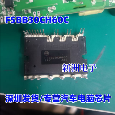 FSBB30CH60C 适用新能源汽车空调泵压缩机IGBT功率模块 测好发货