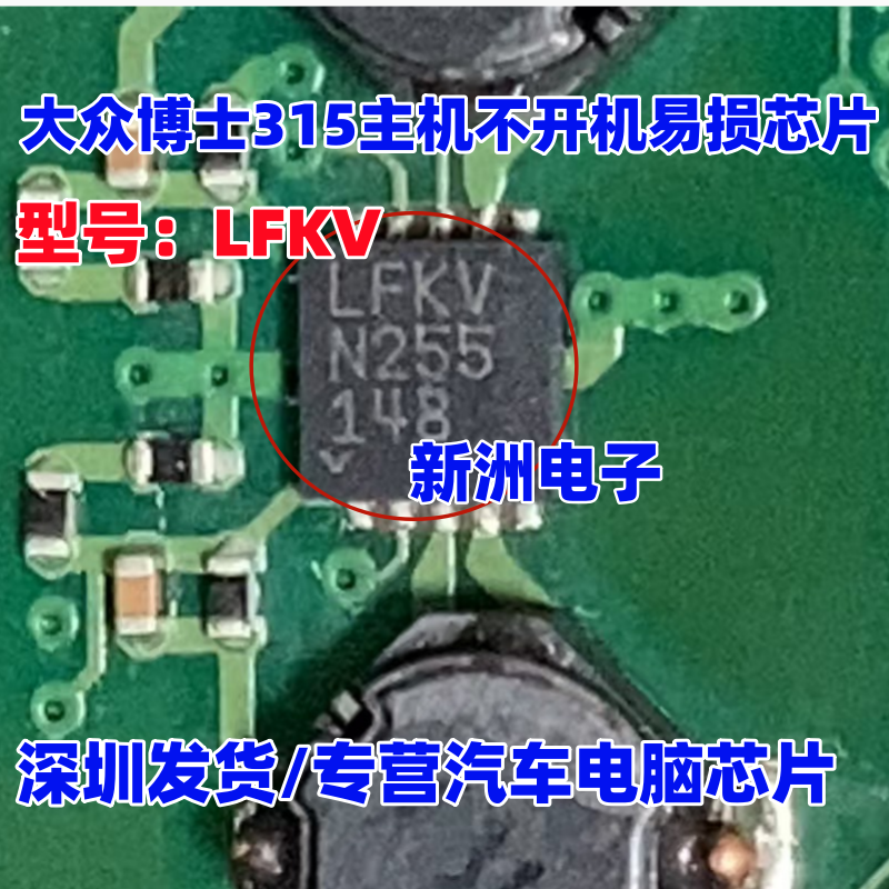 LFKV 适用大众315主机导航不开机DCDC稳压芯片 RNS315CD主机 全新