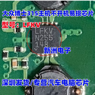 LFKV 适用大众315主机导航不开机DCDC稳压芯片 RNS315CD主机 全新