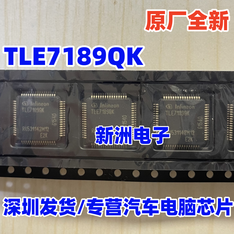 TLE7189QK 适用宝马凯迪拉克 汽车方向机常用电机驱动IC芯片 全新