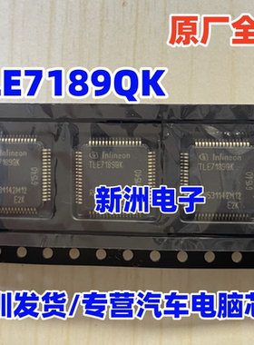 TLE7189QK 适用宝马凯迪拉克 汽车方向机常用电机驱动IC芯片 全新