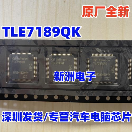 TLE7189QK 适用宝马凯迪拉克路虎奔驰汽车方向机电机驱动芯片全新
