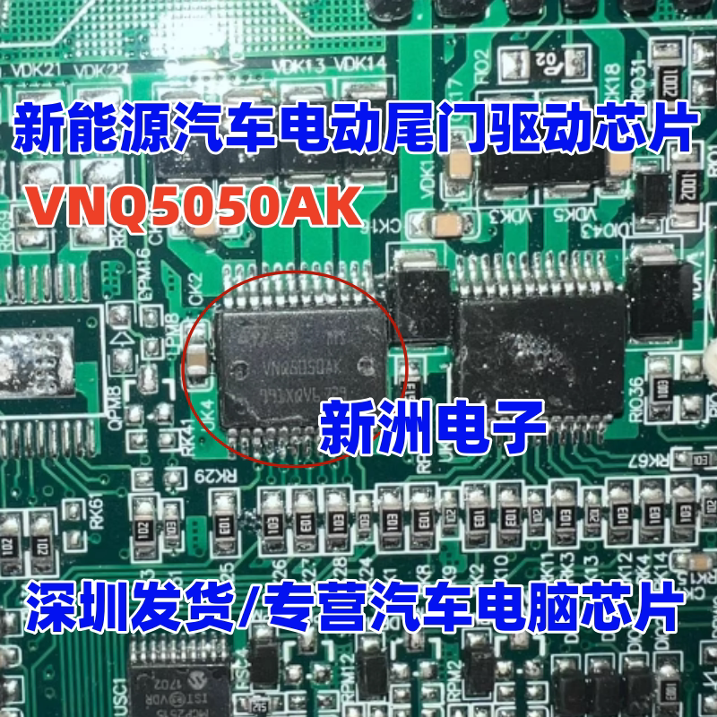 VNQ5050AK 新能源汽车电动尾门驱动芯片大众宝马转向灯芯片 全新