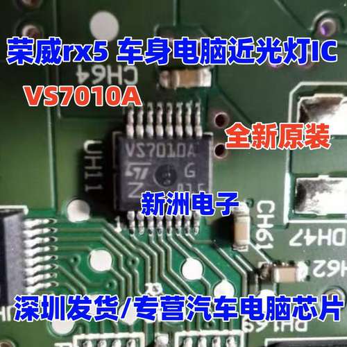 VS7010AQ5E250AJ通病芯片锁车后