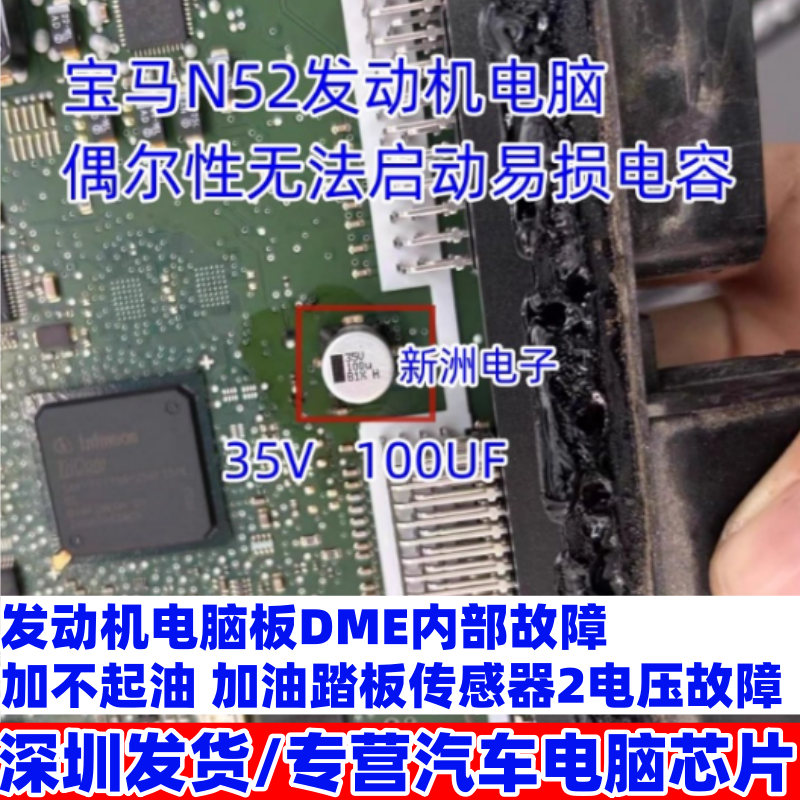 35V 100U 适用宝马N52 MSV90发动机电脑DME内部故障电容 全新进口