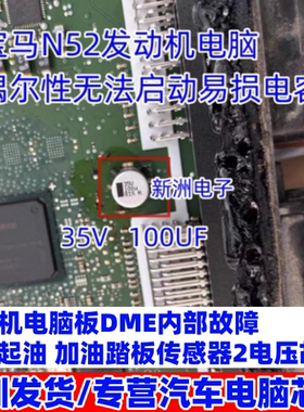 35V 100U 适用宝马N52 MSV90发动机电脑DME内部故障电容 全新进口