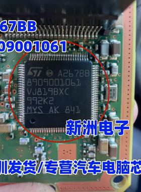 A267BB 8909001061 汽车电脑板芯片