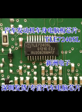 TLE7240SL 继电器电源配电开关 汽车发动机车身电脑板IC 贴片24脚