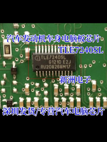 TLE7240SL 继电器电源配电开关 汽车发动机车身电脑板IC 贴片24脚