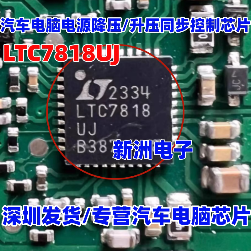 LTC7818 LTC7818UJ汽车电脑板电源降压/升压同步控制器IC芯片QFN