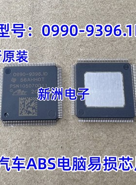 0990-9396.1D PSN105070D11 汽车ABS电脑板常用芯片 进口正品