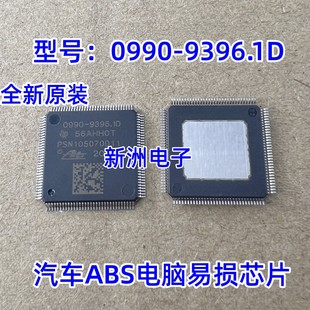 进口正品 0990 汽车ABS电脑板常用芯片 PSN105070D11 9396.1D