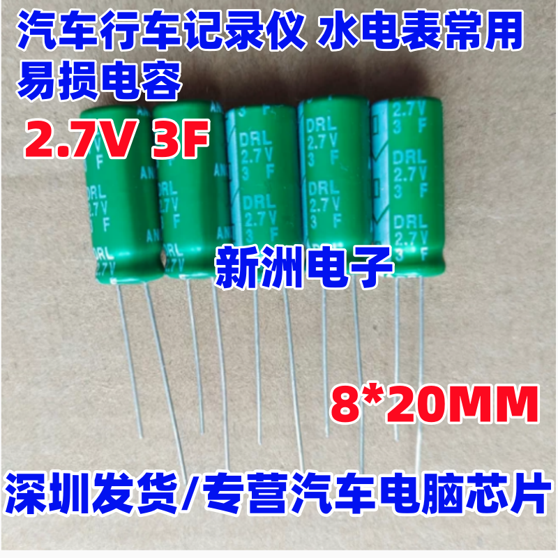 2.7V 3F 适用长安逸动摄像头模块 汽车行车记录仪电容 法拉电容,电子元器件市场,芯片,淘宝优惠券,粉丝福利购,淘宝优惠卷