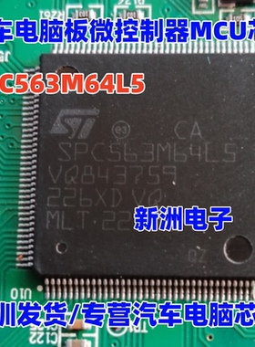 SPC563M64L5 德尔福汽车电脑单片机CPU芯片IC 原厂全新进口 现货