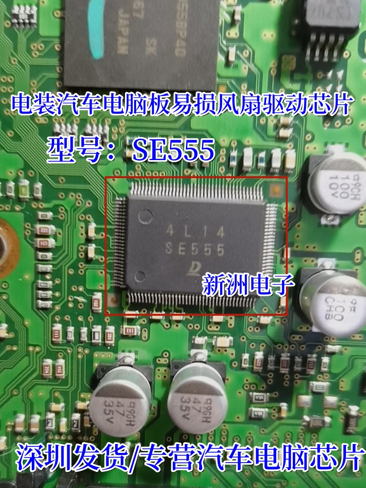 SE555 适用日本电装老款4700丰田空调电脑板风扇驱动芯片 MT0990