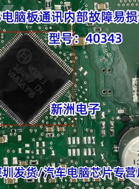 40343 L9369 适用奔驰 卡罗拉长城吉利汽车ABS驱动芯片 全新进口