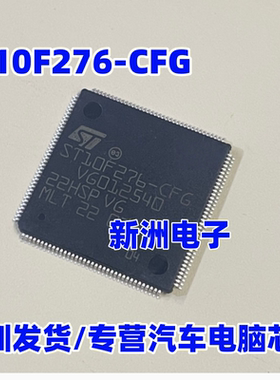 ST10F276-CFG QFP144脚 适用奥迪Q5功放CPU芯片 空白现货 进口