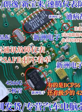 EM4093-007 BCP56晶振适用大众朗逸宝来速腾仪表钥匙防盗通讯芯片
