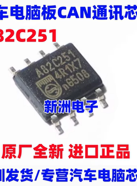 全新 A82C251 汽车电脑板易损CAN通讯芯片 原厂全新进口正品