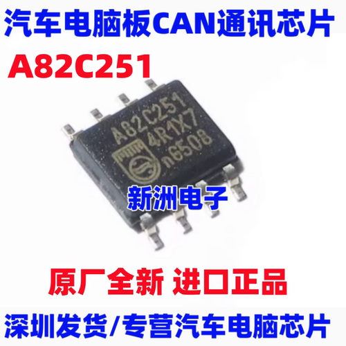 A82C251 全新 汽车电脑板易损CAN通讯芯片 原厂全新进口正品 SOP8
