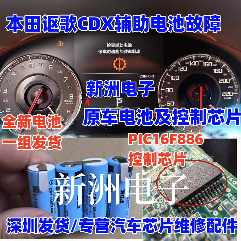 讴歌cdx辅助电池数据芯片
