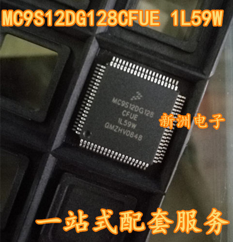 MC9S12DG128CFU 1L59W  3L40K 奥迪J518电脑板易损全新空白无资料
