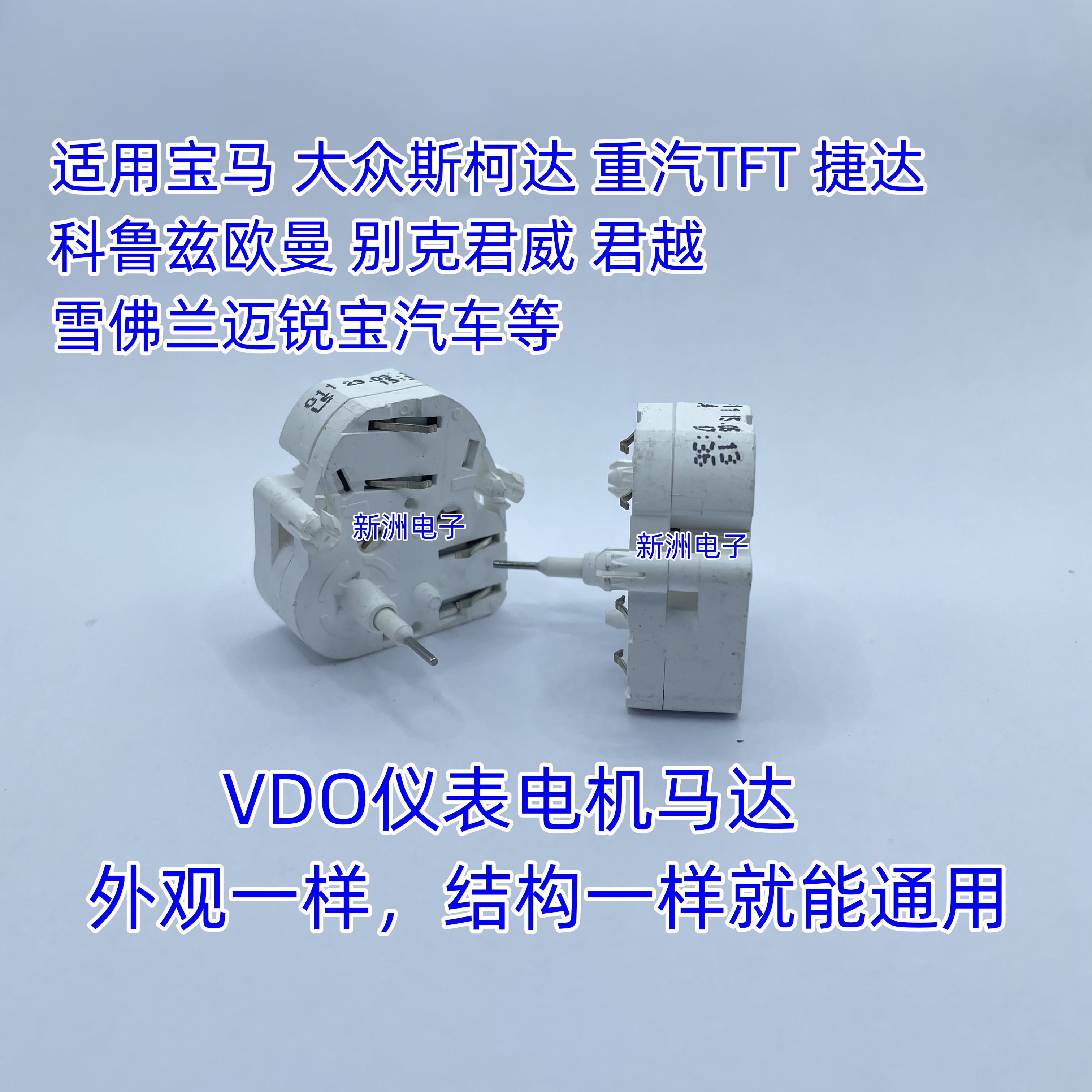 铁轴VDO仪表电机适用奇瑞QQ/宝马/速腾/迈腾途安捷达豪沃汽车拆车 电子元器件市场 步进电机 原图主图