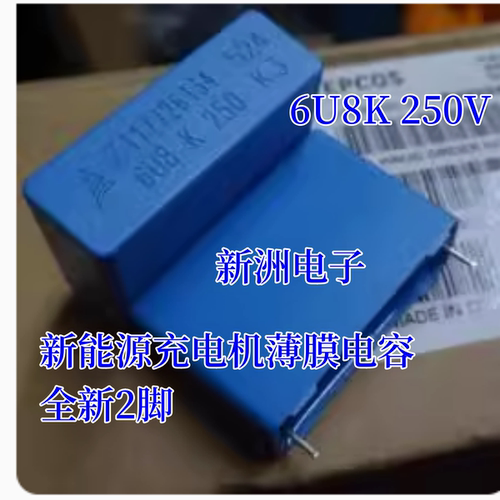 6U8K 250V 6.8UF 新能源充电机薄膜电容 全新2脚