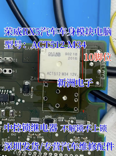 ACT512 M34 12V 适用奥迪 荣威RX5汽车中控锁继电器 10脚 全新