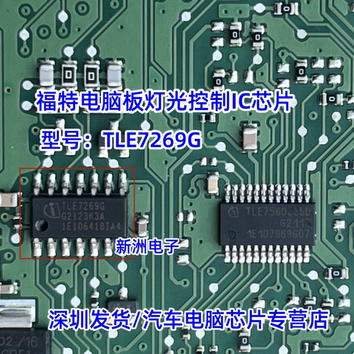TLE7269G  适用蒙迪欧致胜雨刮芯片