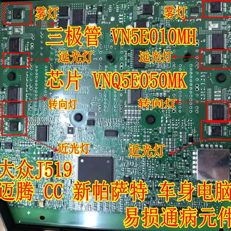 VNQ5E050MK VN5E010MH适用大众J519帕萨特 车灯小灯常亮通病芯片
